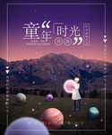 童年