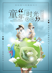 童年