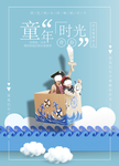 童年