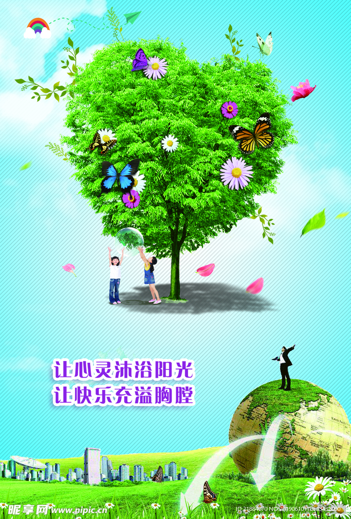 环保