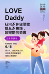 简约温馨父亲节海报设计