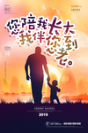 父亲节图片