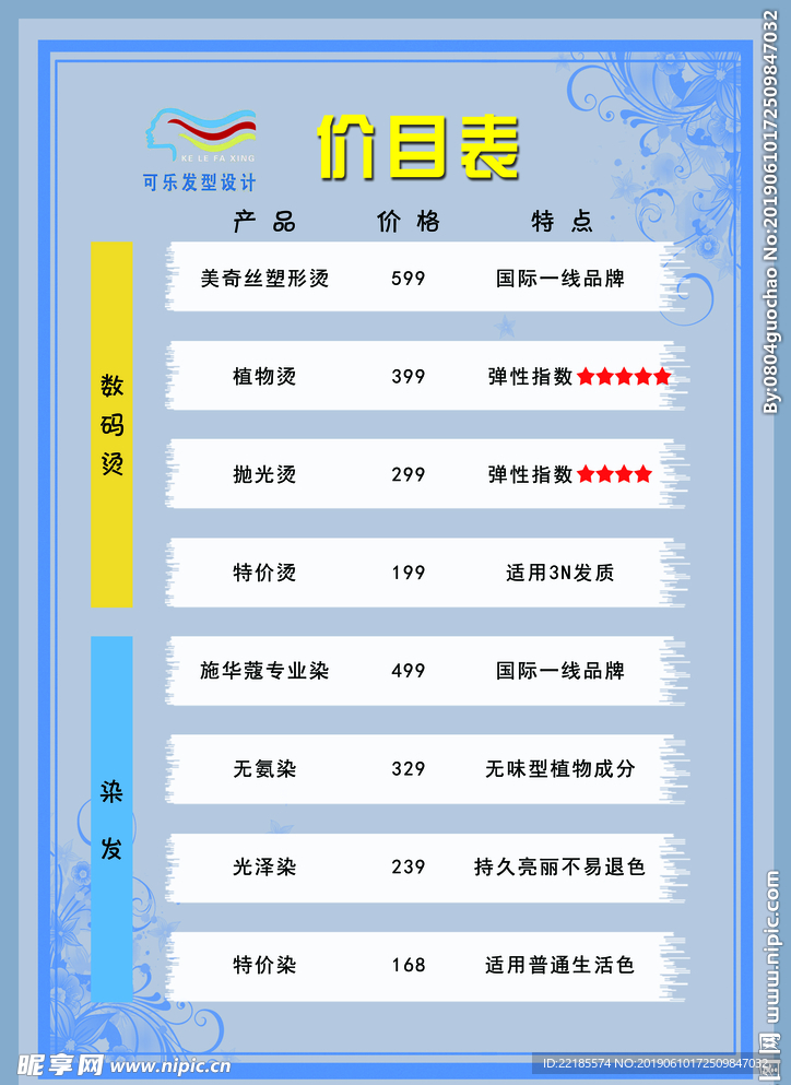 价目表