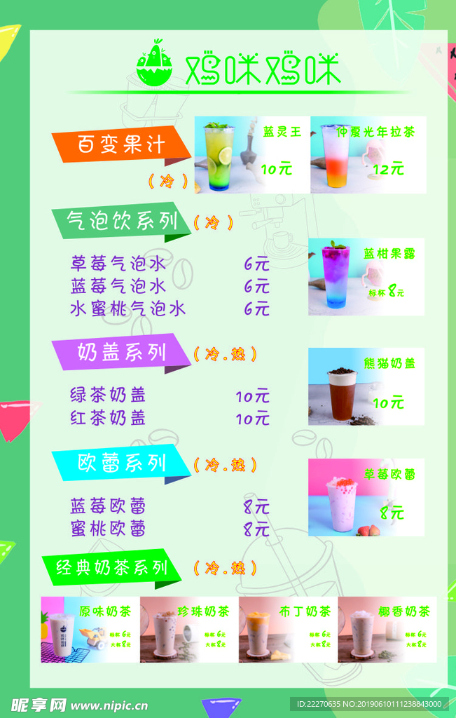 水果茶价目表