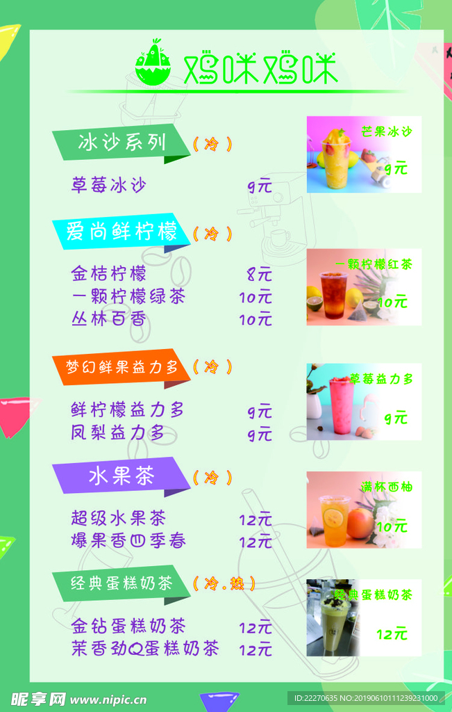 价目表
