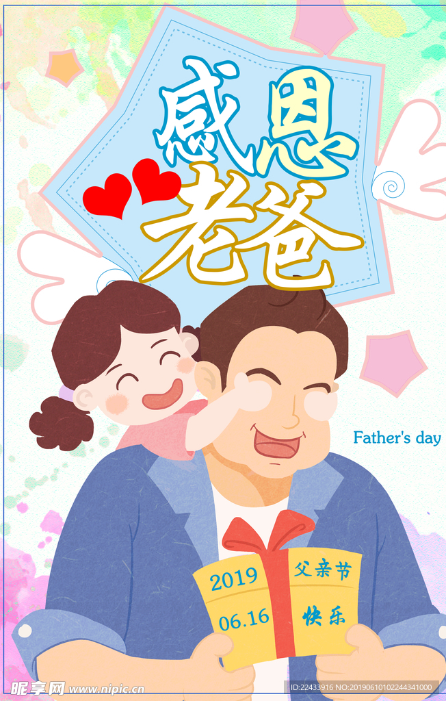 父亲节 节日 宝宝