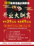 火锅开业酬宾