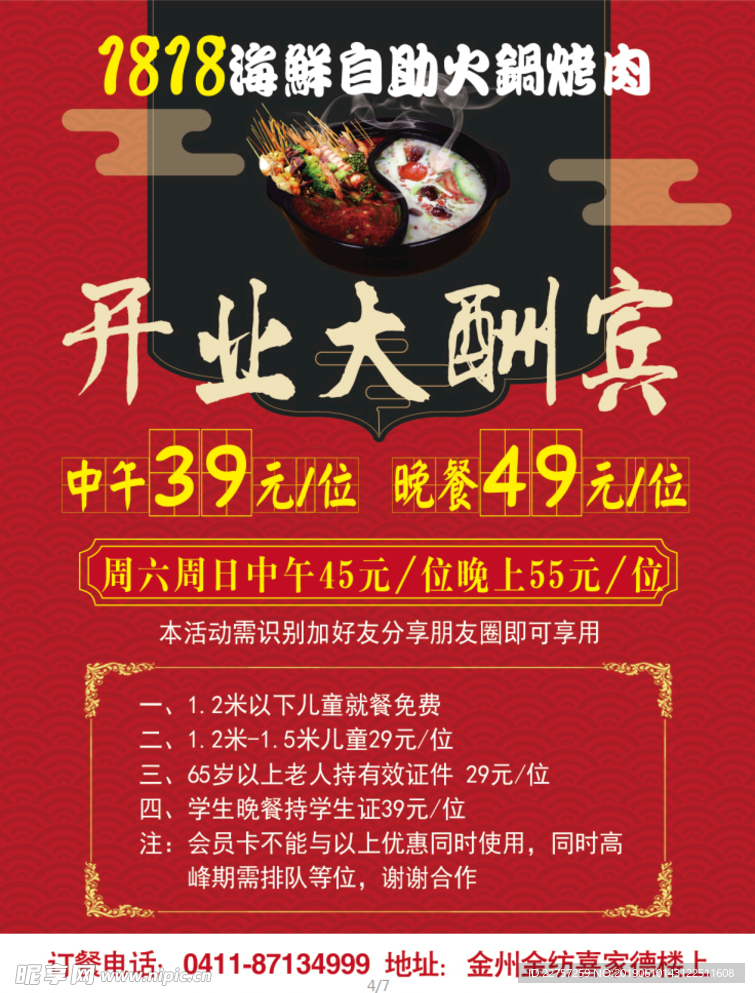 火锅开业酬宾