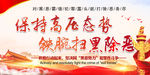 扫黑除恶