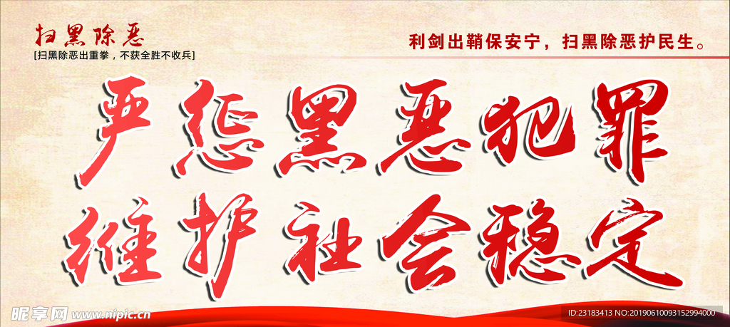 扫黑除恶