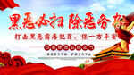 扫黑除恶