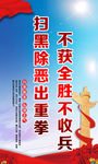 扫黑除恶