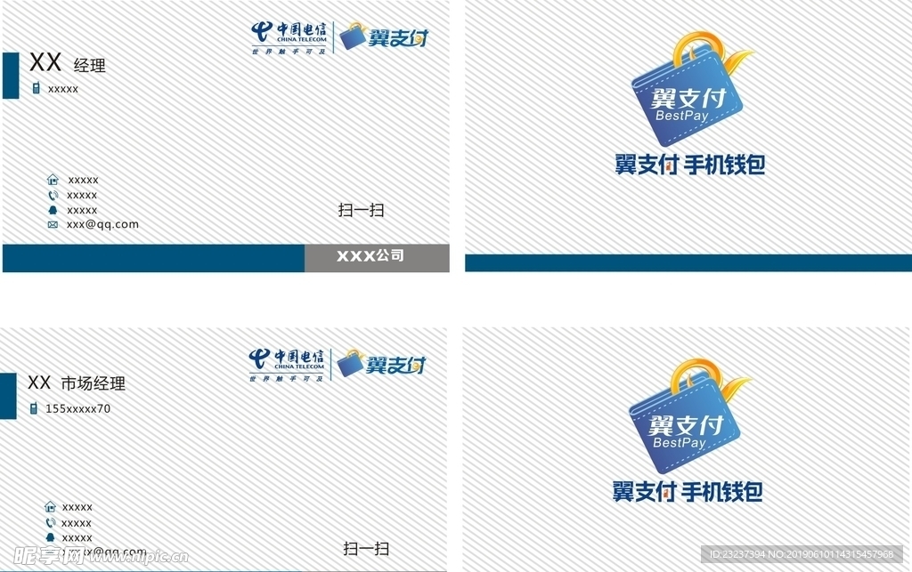 名片模板  科技信息公司名片