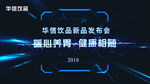发布会背景 发布会展板 公司背