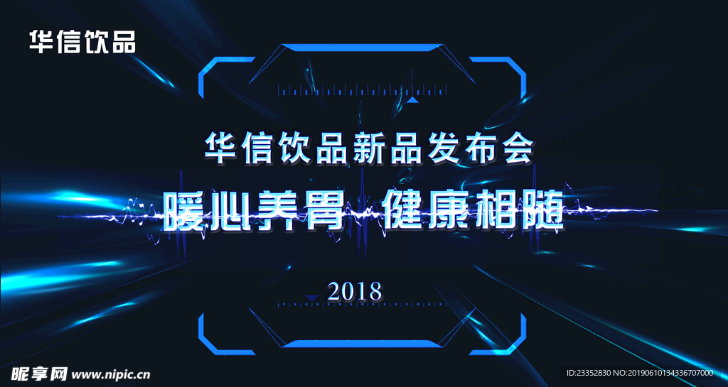 发布会背景 发布会展板 公司背