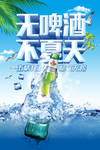夏日啤酒节海报