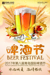 夏日啤酒节海报