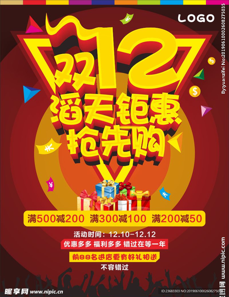 双十二活动海报