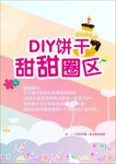 蛋糕海报素材