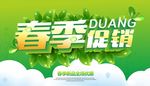 春季促销活动海报