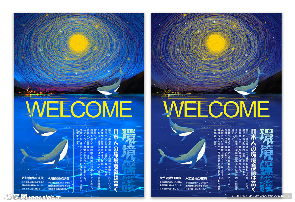 线圈环保页面海报