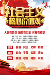 社会主义核心价值观海报