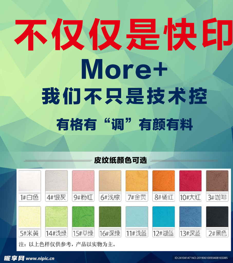 快印广告