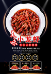 小龙虾海报设计