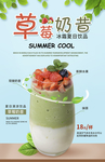 草莓奶昔海报设计