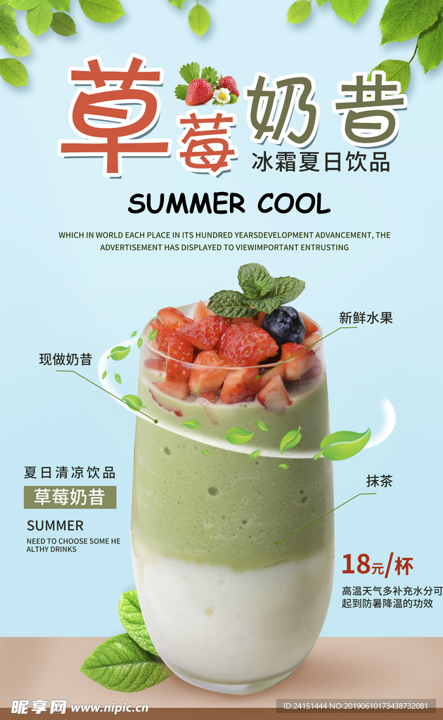 草莓奶昔海报设计