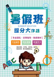 暑假班培训