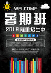暑假海报