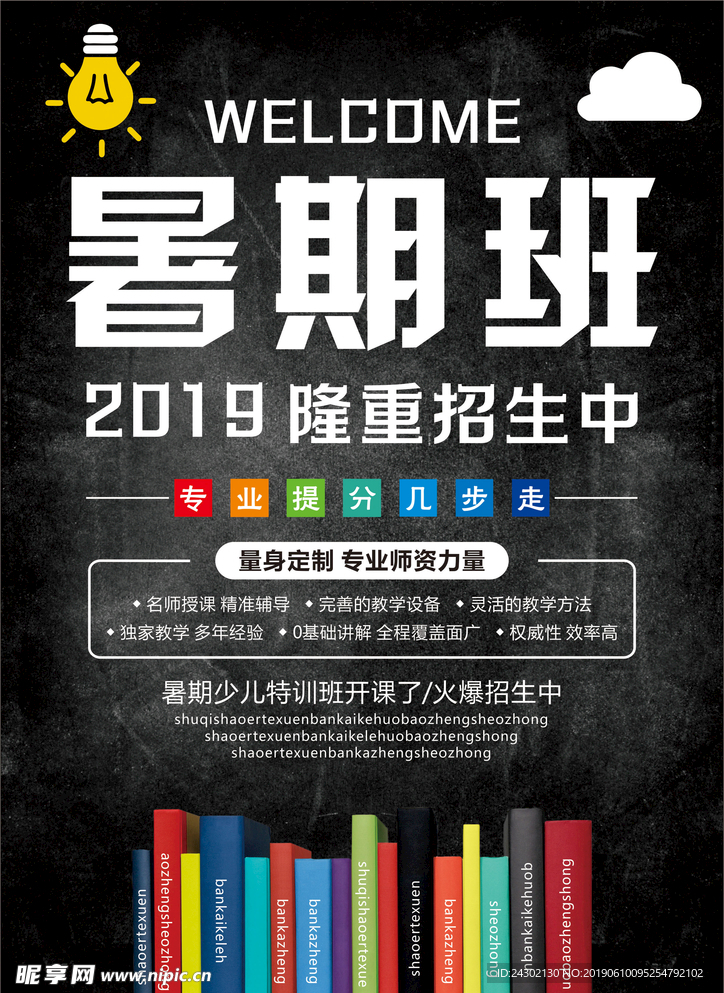 暑假海报