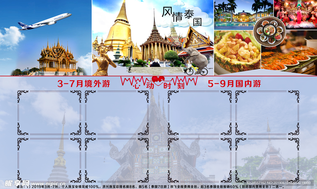 风情泰国