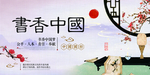 书香中国展板