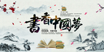 书香中国梦