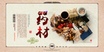 药材展板
