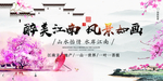 醉美江南风景如画