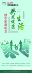 展架519家庭日共筑健康生活
