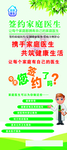 展架你签约了吗家庭签约医生