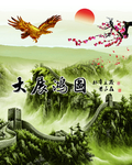 大展鸿图