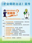 法定职业病