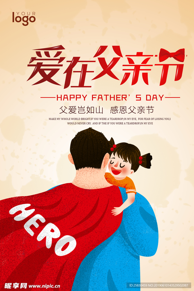 爱在父亲节