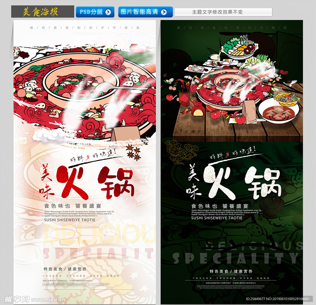 火锅