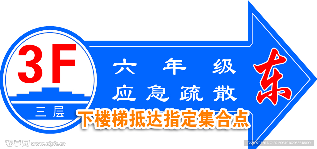 楼层应急牌
