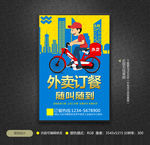 极速外卖