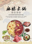 火锅海报