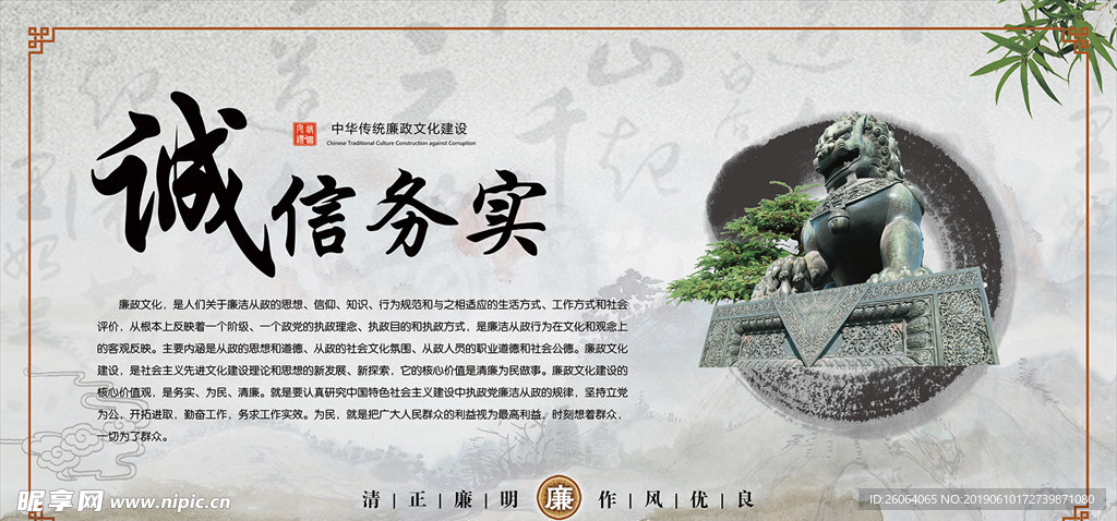 廉政文化