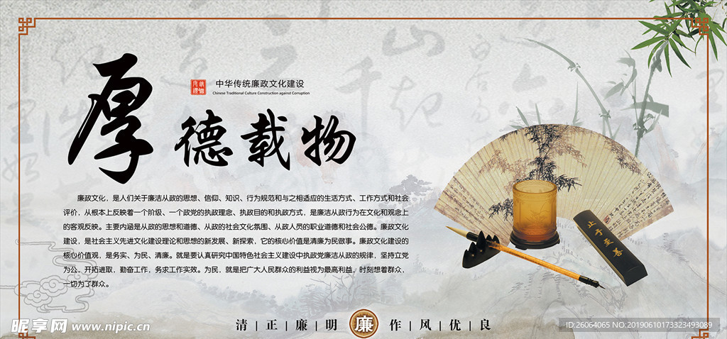 廉政文化