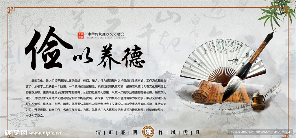 廉政文化